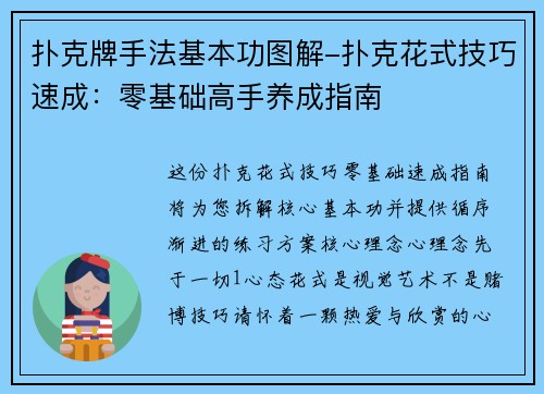 扑克牌手法基本功图解-扑克花式技巧速成：零基础高手养成指南
