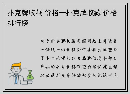 扑克牌收藏 价格—扑克牌收藏 价格排行榜