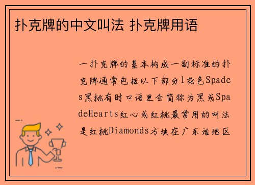 扑克牌的中文叫法 扑克牌用语