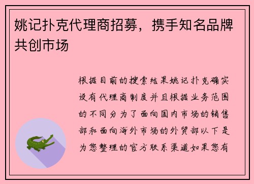 姚记扑克代理商招募，携手知名品牌共创市场